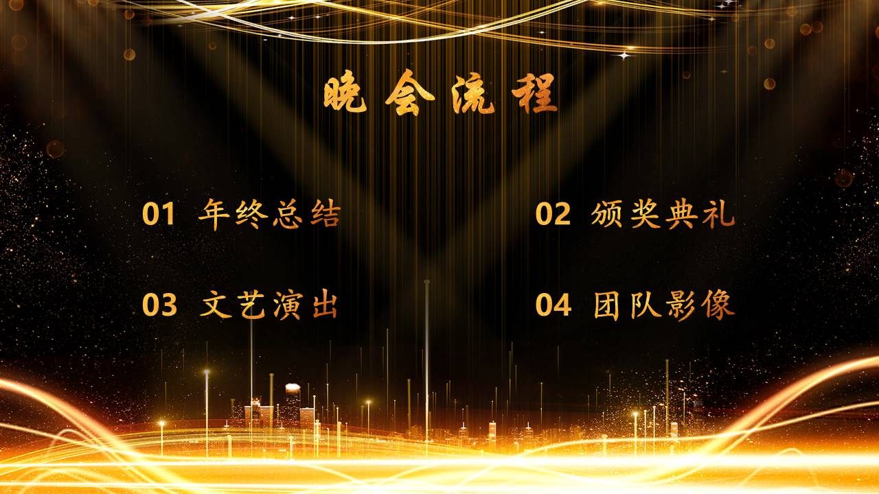 晚会颁奖 (9).pptx